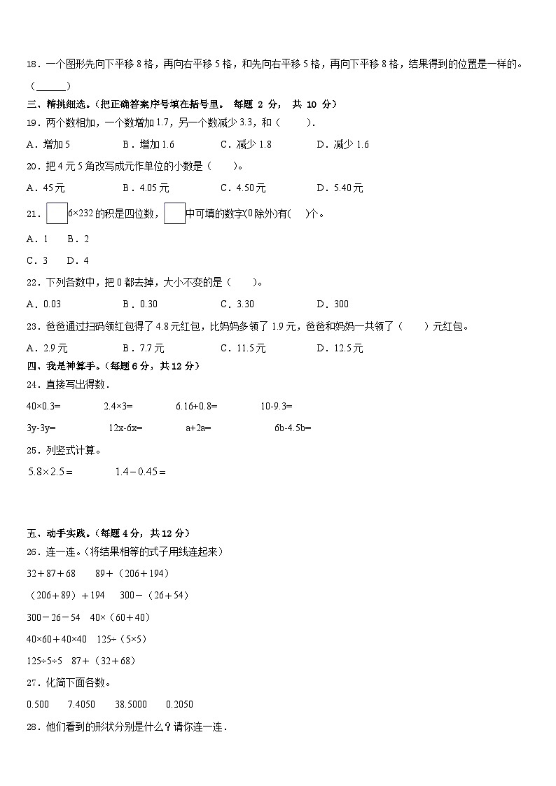 山南地区错那县2022-2023学年四下数学期末考试模拟试题含答案第2页