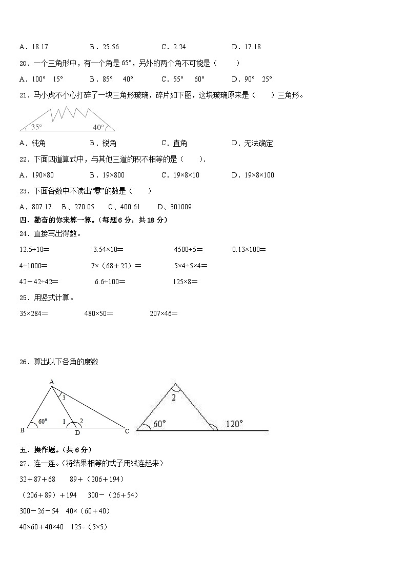 山东省淄博市淄川区2022-2023学年数学四下期末经典模拟试题含答案第2页