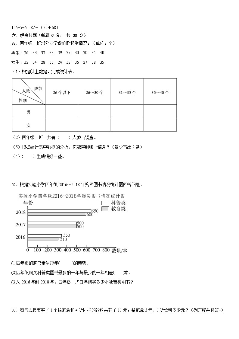 山东省淄博市淄川区2022-2023学年数学四下期末经典模拟试题含答案第3页
