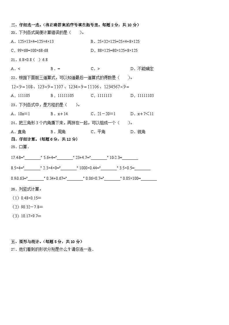 山海关区2022-2023学年四下数学期末联考试题含答案第2页