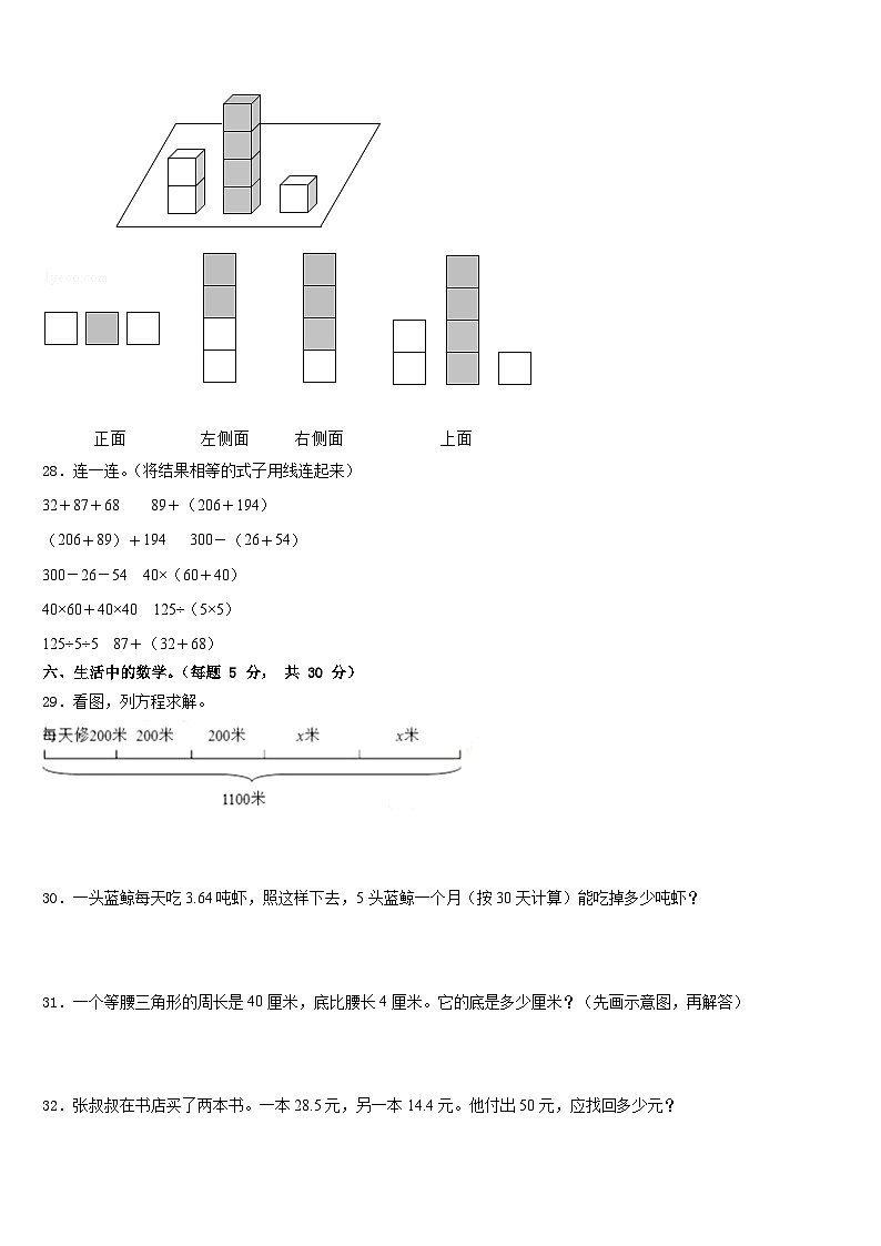 山海关区2022-2023学年四下数学期末联考试题含答案第3页
