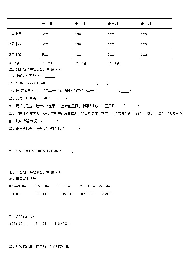 山西省临汾市汾西县2022-2023学年数学四下期末教学质量检测试题含答案第2页