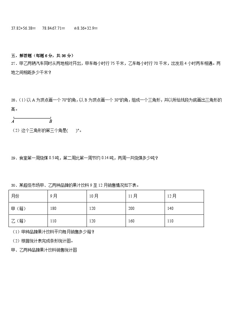 山西省临汾市汾西县2022-2023学年数学四下期末教学质量检测试题含答案第3页