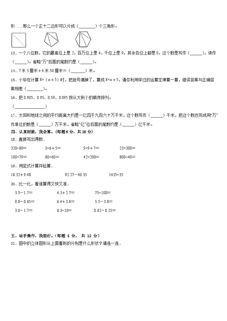 山西省临汾市永和县2022-2023学年四年级数学第二学期期末学业质量监测模拟试题含答案第2页