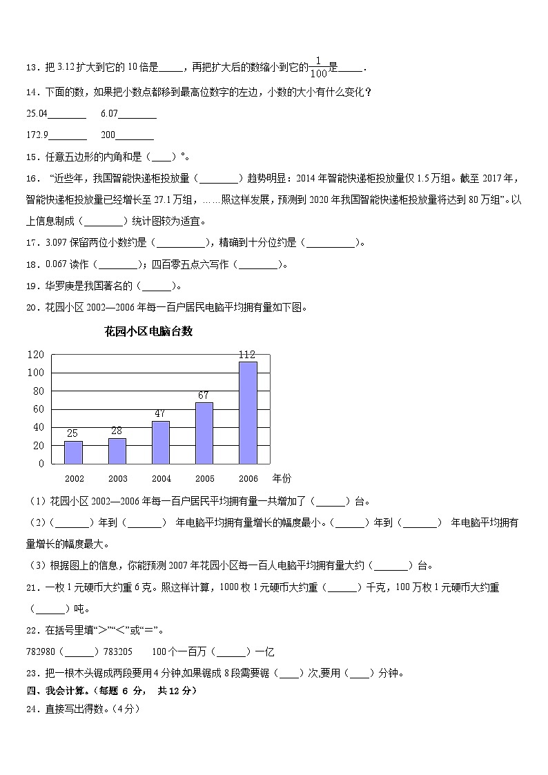 山西省大同市城区2022-2023学年数学四年级第二学期期末预测试题含答案第2页