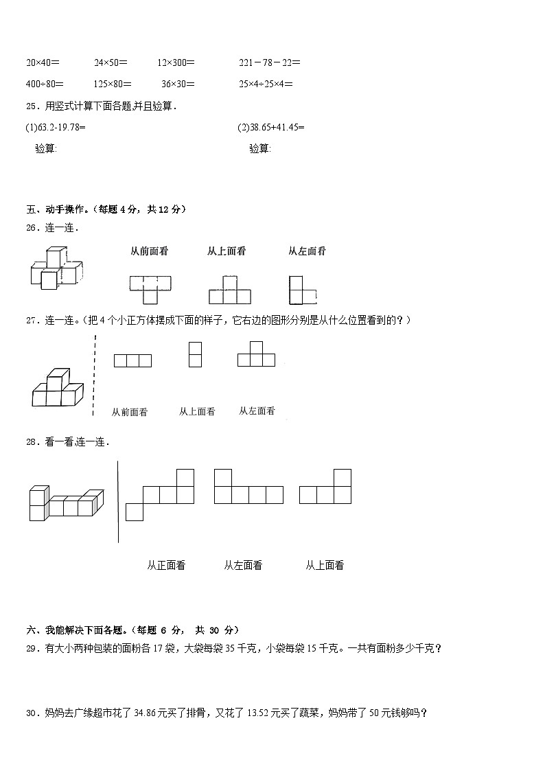 山西省大同市城区2022-2023学年数学四年级第二学期期末预测试题含答案第3页