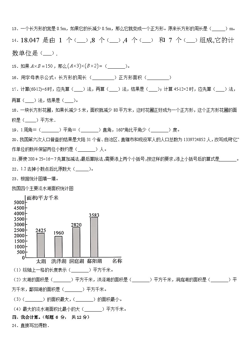 山西省临汾市洪洞县2022-2023学年四年级数学第二学期期末教学质量检测试题含答案第2页