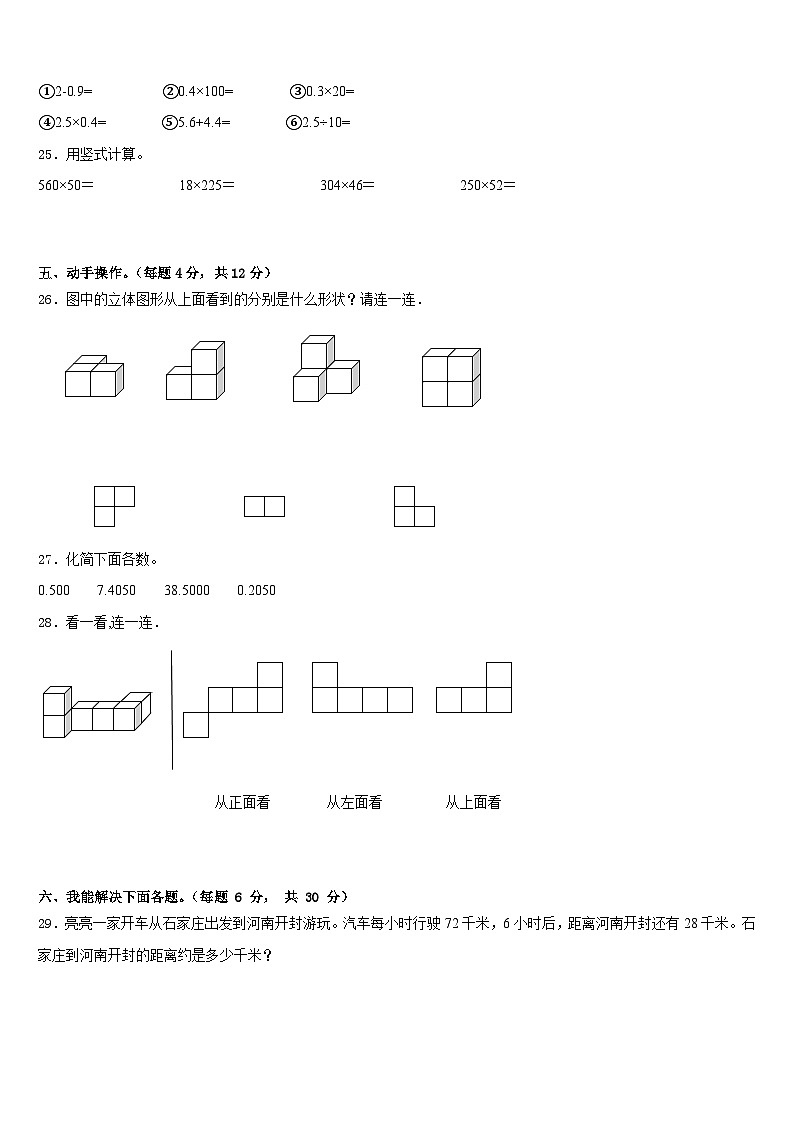 山西省临汾市洪洞县2022-2023学年四年级数学第二学期期末教学质量检测试题含答案第3页