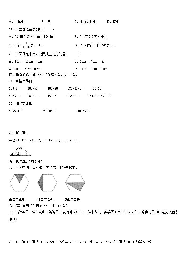 山西省临汾市古县2022-2023学年四下数学期末达标检测模拟试题含答案02