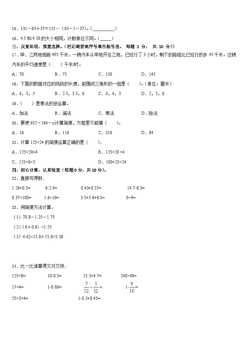 山西省吕梁地区离石区2022-2023学年四下数学期末联考模拟试题含答案第2页