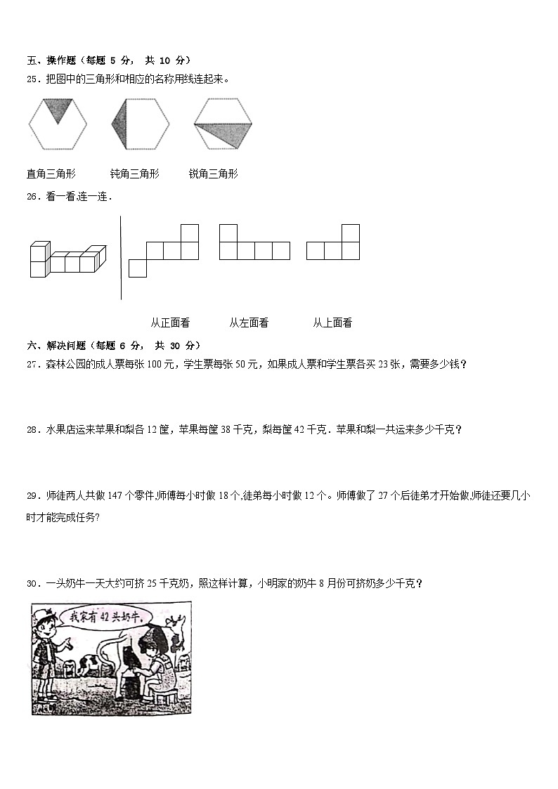 山西省吕梁地区离石区2022-2023学年四下数学期末联考模拟试题含答案第3页
