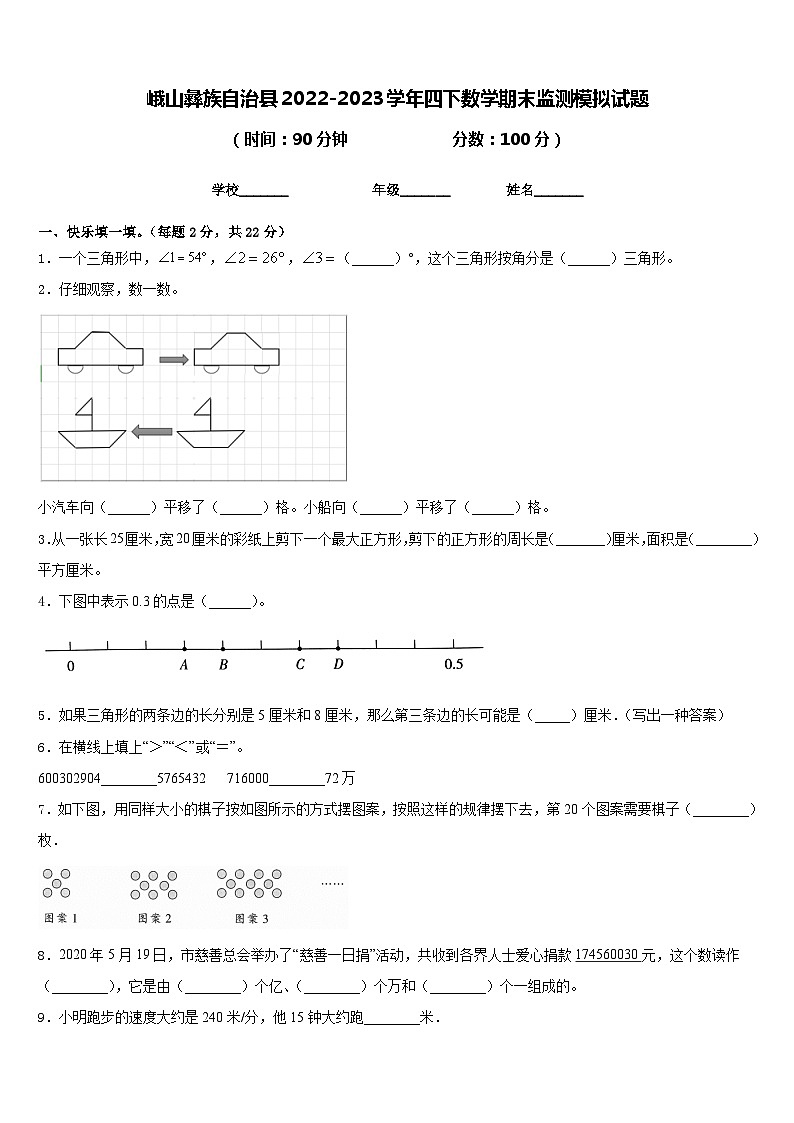 峨山彝族自治县2022-2023学年四下数学期末监测模拟试题含答案01