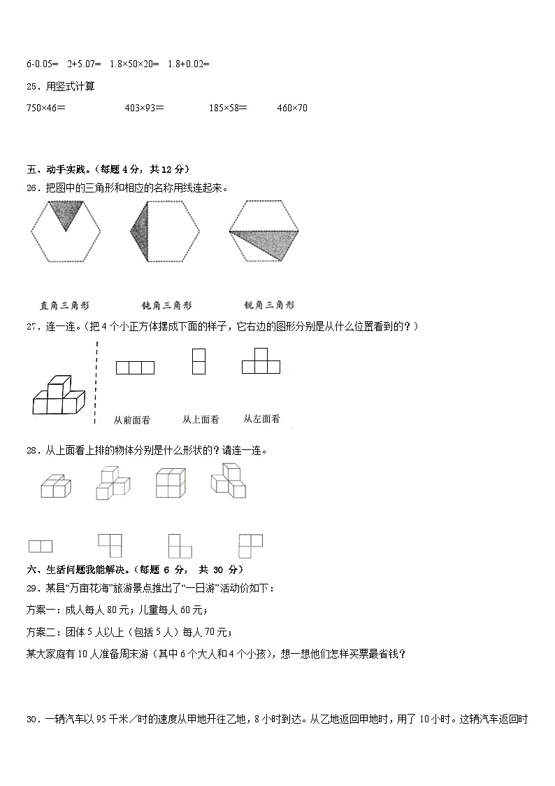 峨山彝族自治县2022-2023学年四下数学期末监测模拟试题含答案03