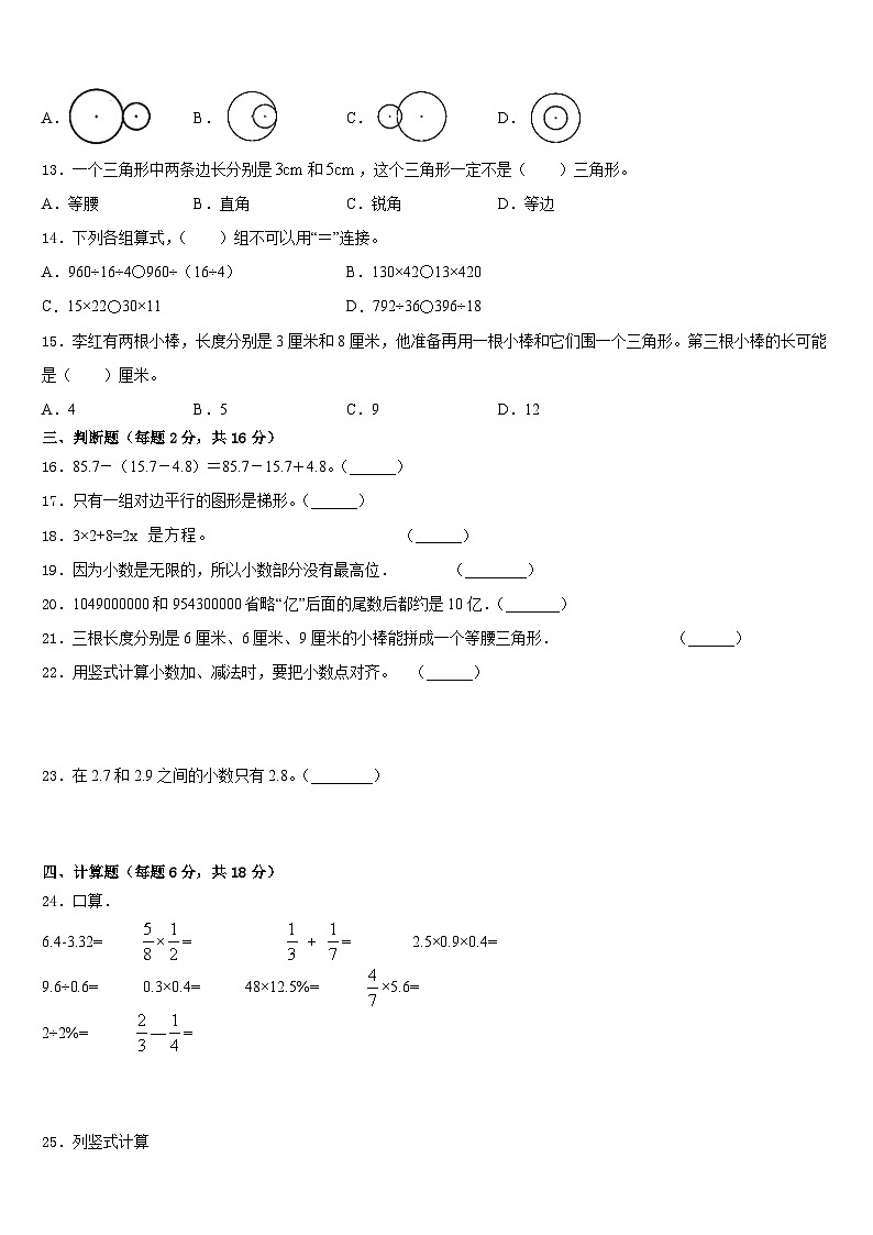 岐山县2022-2023学年四下数学期末教学质量检测试题含答案02
