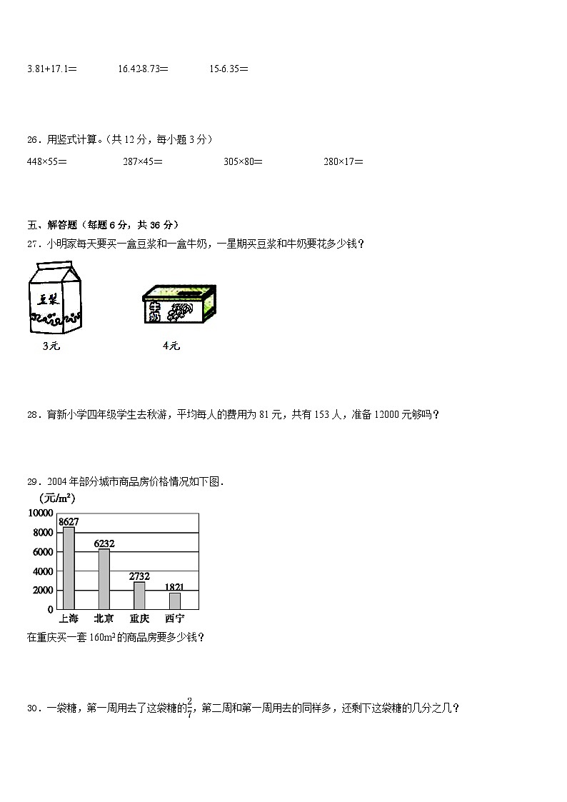 岐山县2022-2023学年四下数学期末教学质量检测试题含答案03