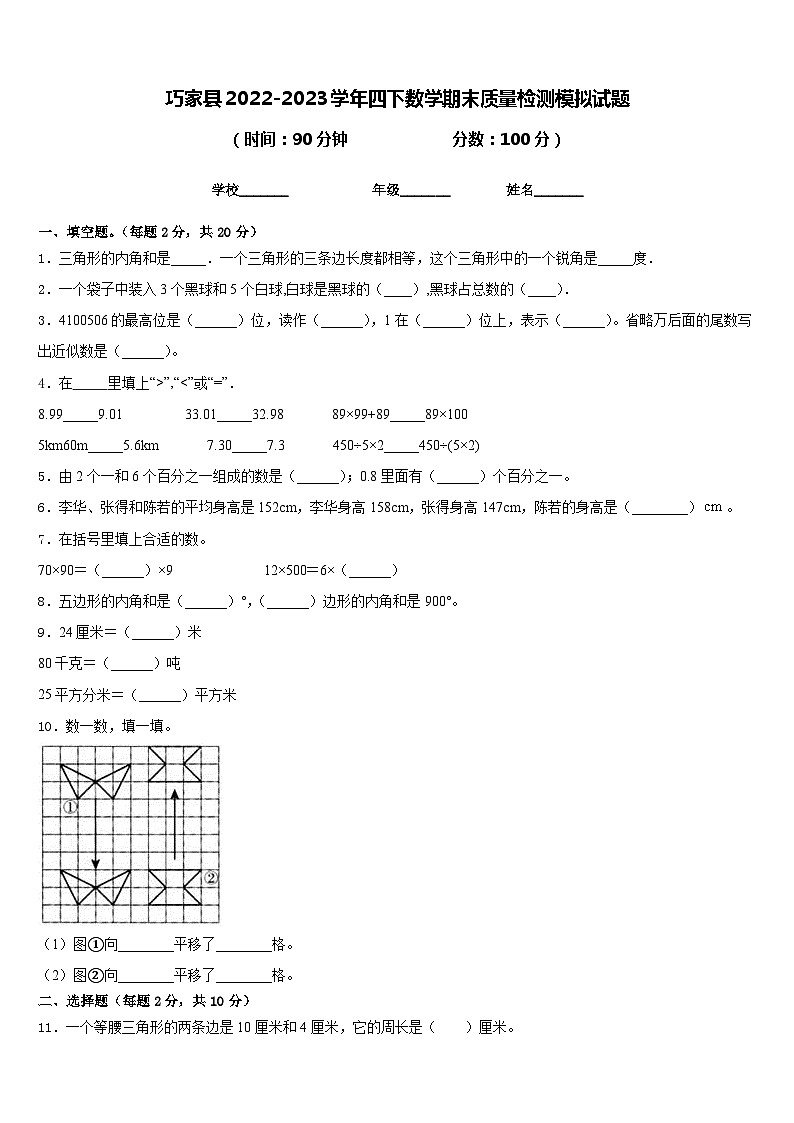 巧家县2022-2023学年四下数学期末质量检测模拟试题含答案第1页