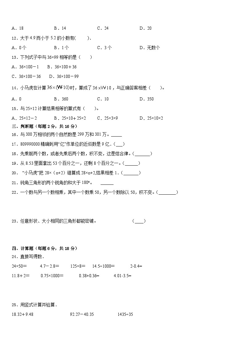 巧家县2022-2023学年四下数学期末质量检测模拟试题含答案第2页