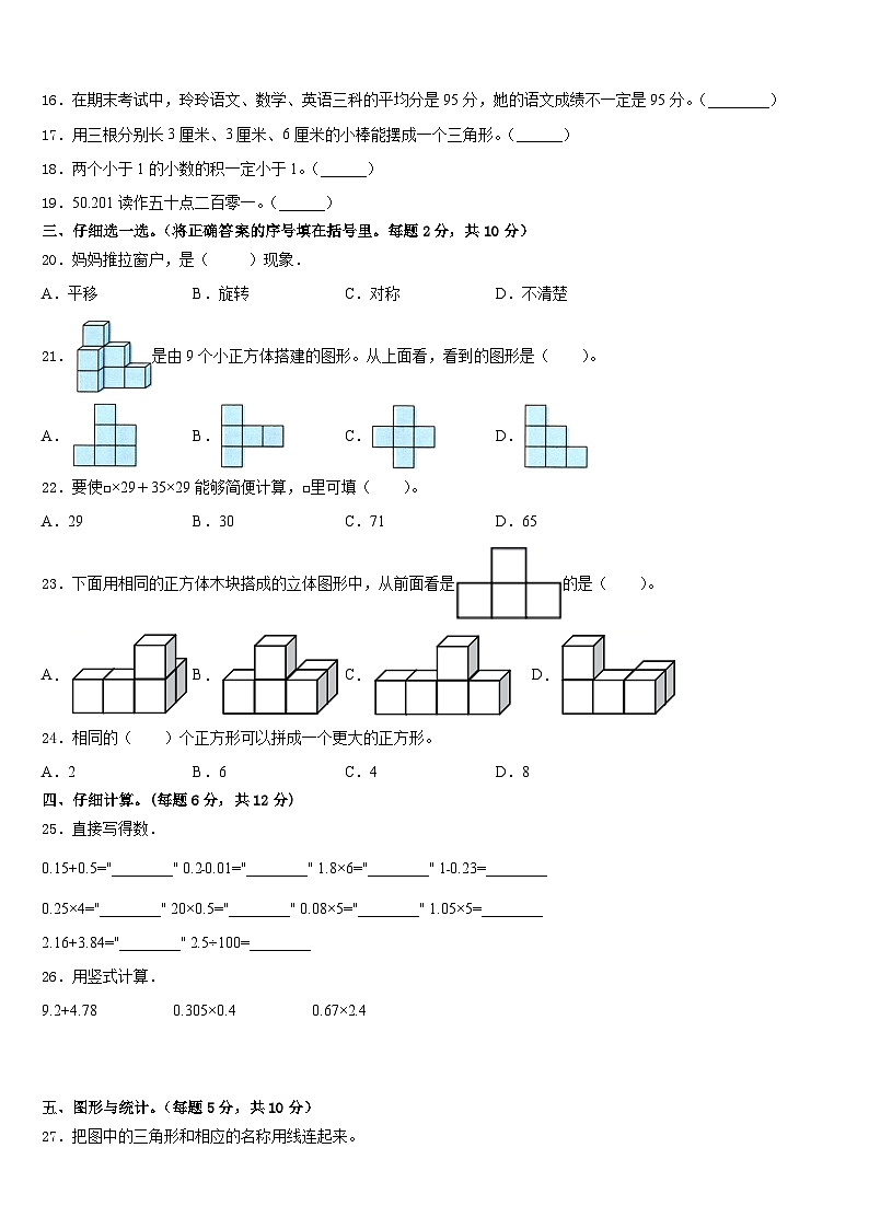 山西省晋城市泽州县2022-2023学年四年级数学第二学期期末考试试题含答案第2页