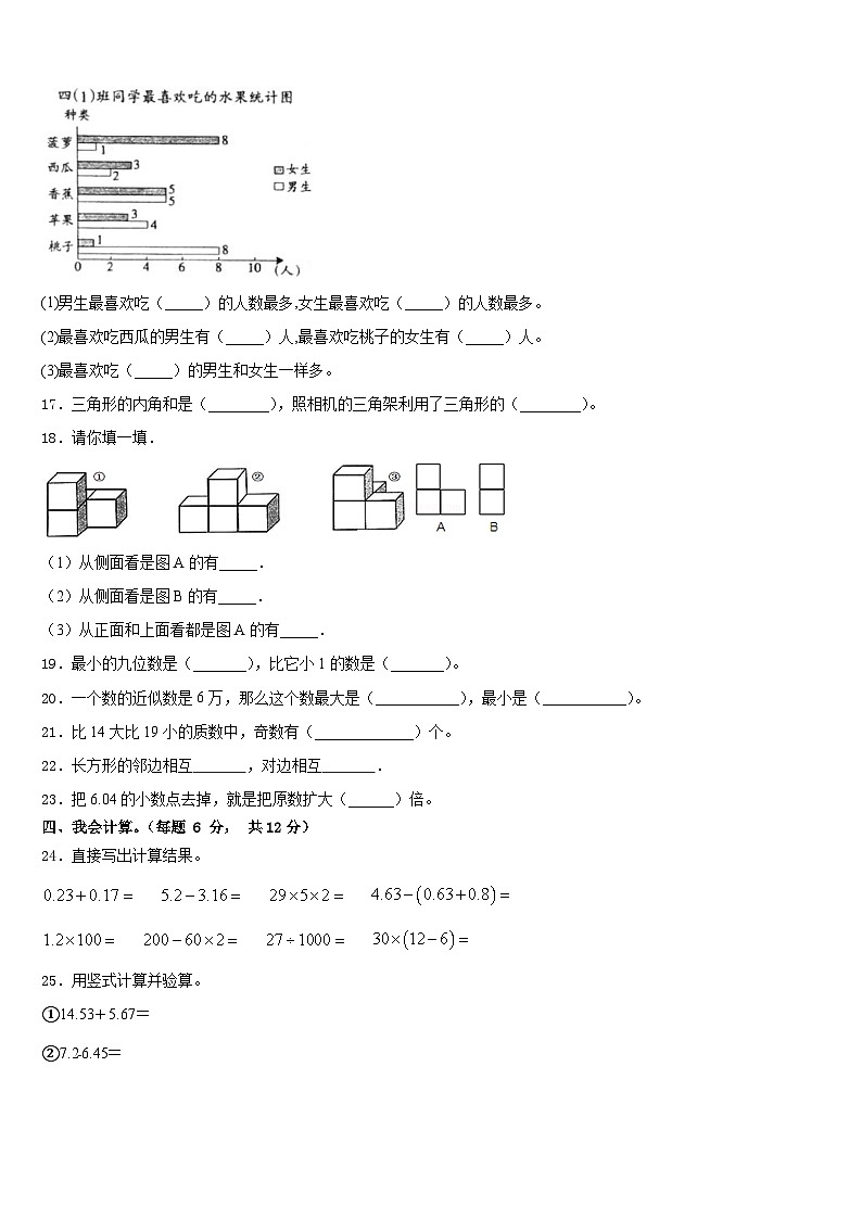山西省晋中祁县2022-2023学年数学四下期末考试试题含答案第2页