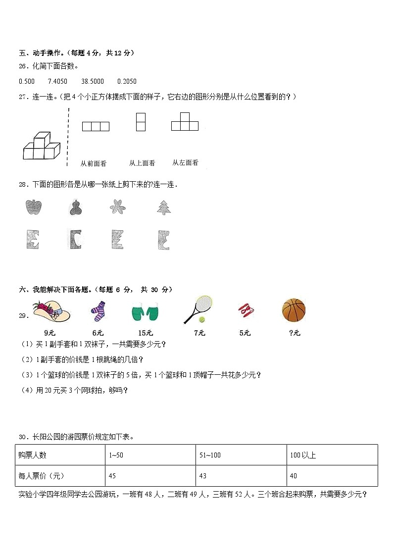 山西省晋中祁县2022-2023学年数学四下期末考试试题含答案第3页