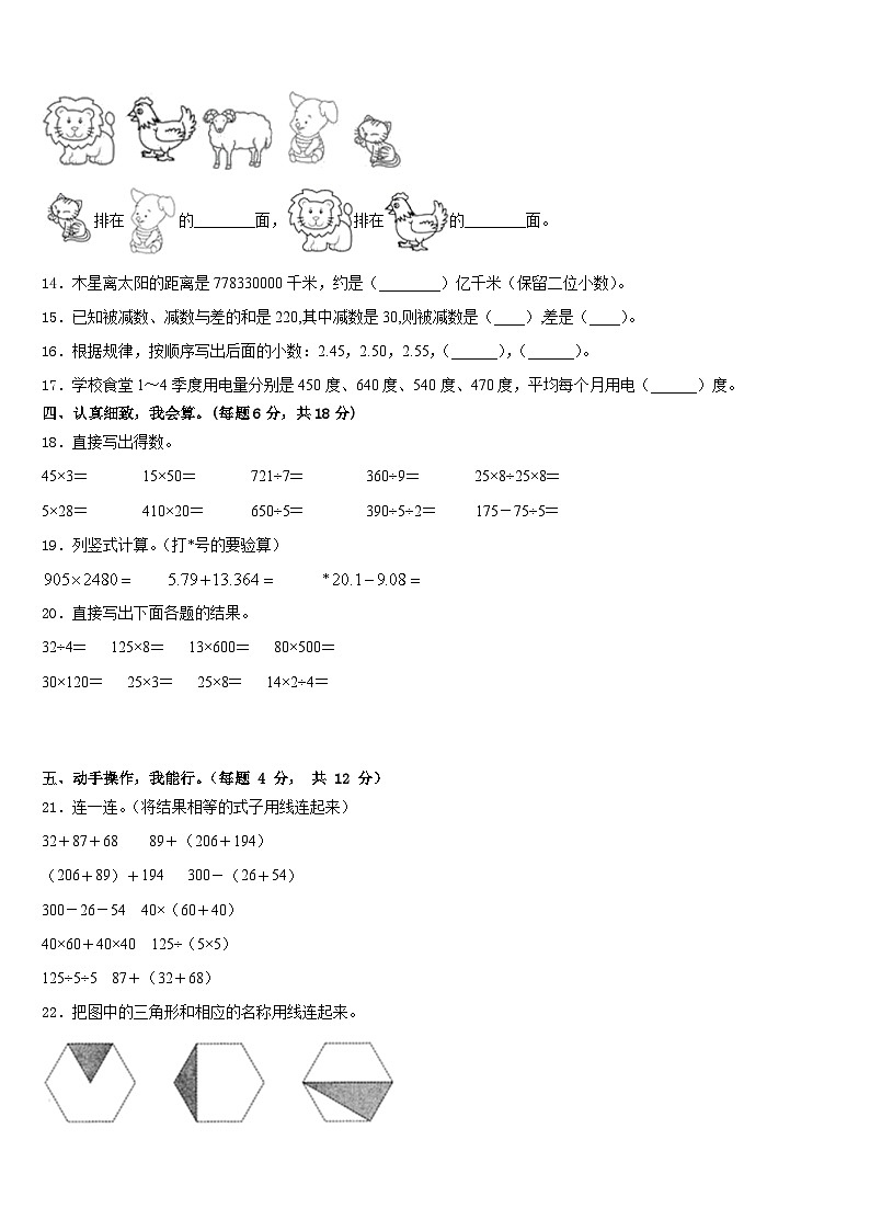 山西省晋中市祁县2022-2023学年四下数学期末复习检测试题含答案第2页