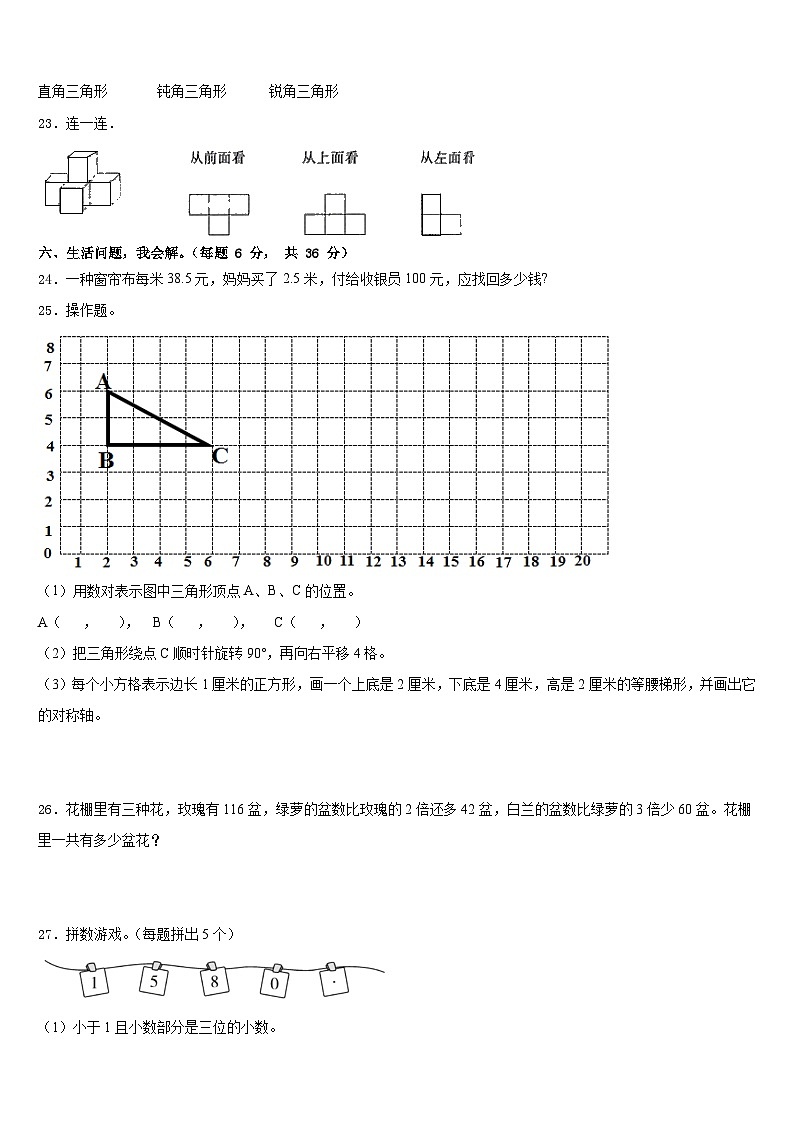 山西省晋中市祁县2022-2023学年四下数学期末复习检测试题含答案第3页