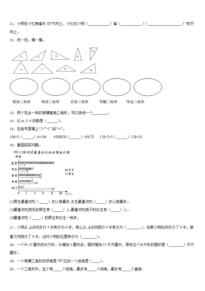 山西省朔州市怀仁市2022-2023学年四下数学期末调研模拟试题含答案第2页