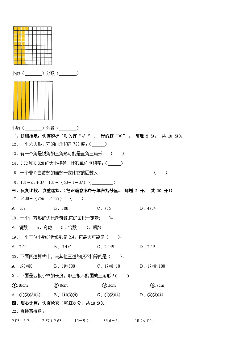 山西省太原市检测2022-2023学年四下数学期末调研试题含答案第2页