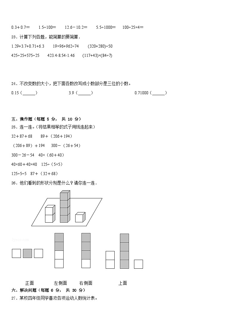 山西省太原市检测2022-2023学年四下数学期末调研试题含答案第3页