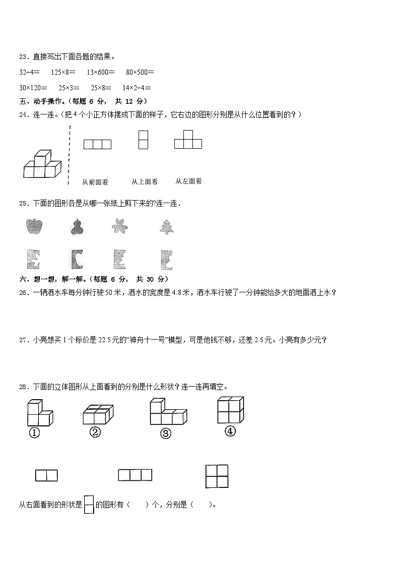 山西省太原市清徐县2022-2023学年数学四年级第二学期期末学业质量监测试题含答案03