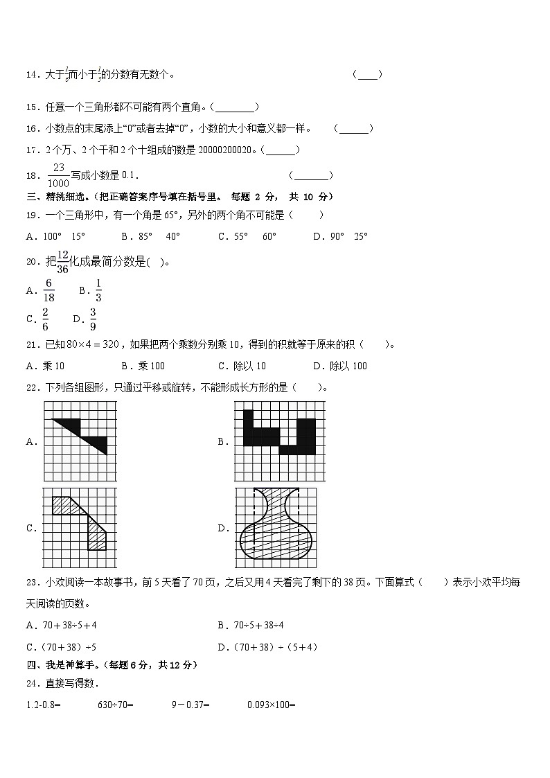 山西省太原市小店区马蹄莲小学2022-2023学年四年级数学第二学期期末质量检测试题含答案02