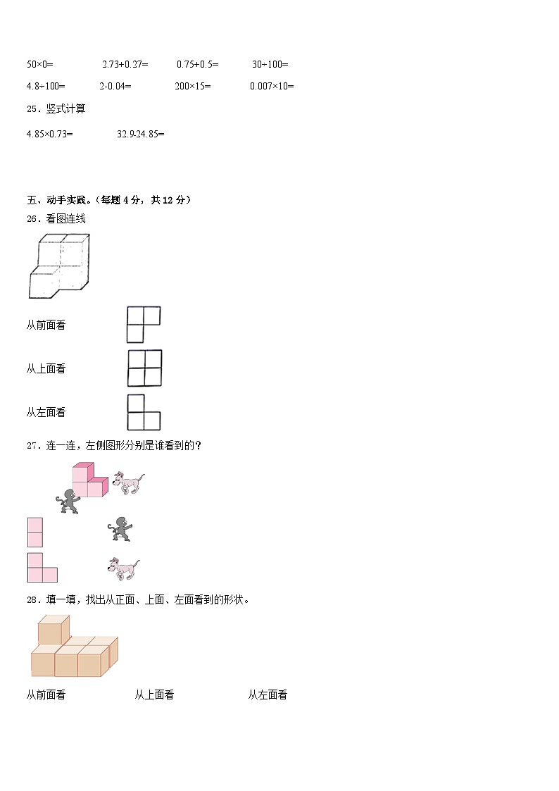 山西省太原市小店区马蹄莲小学2022-2023学年四年级数学第二学期期末质量检测试题含答案03