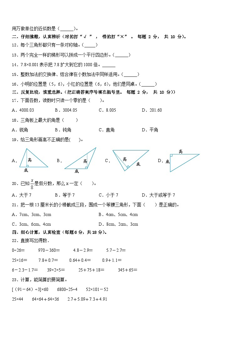 山西省太原市小店区实验小学2022-2023学年数学四下期末检测试题含答案第2页