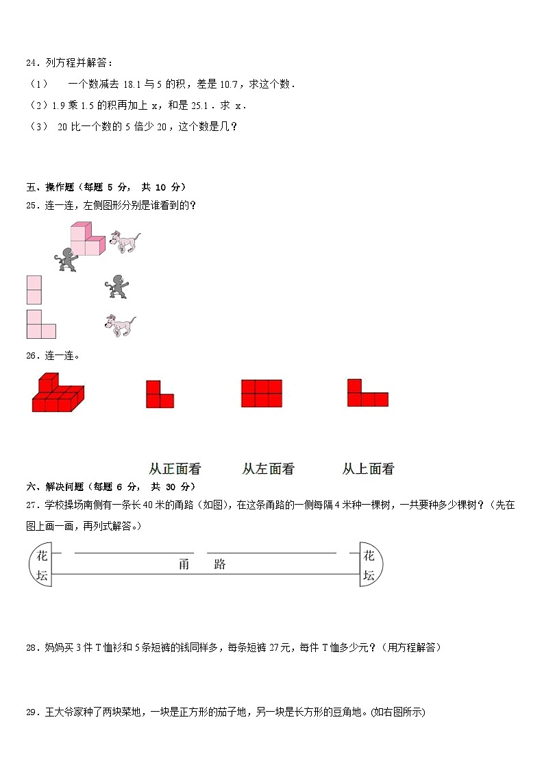 山西省太原市小店区实验小学2022-2023学年数学四下期末检测试题含答案第3页