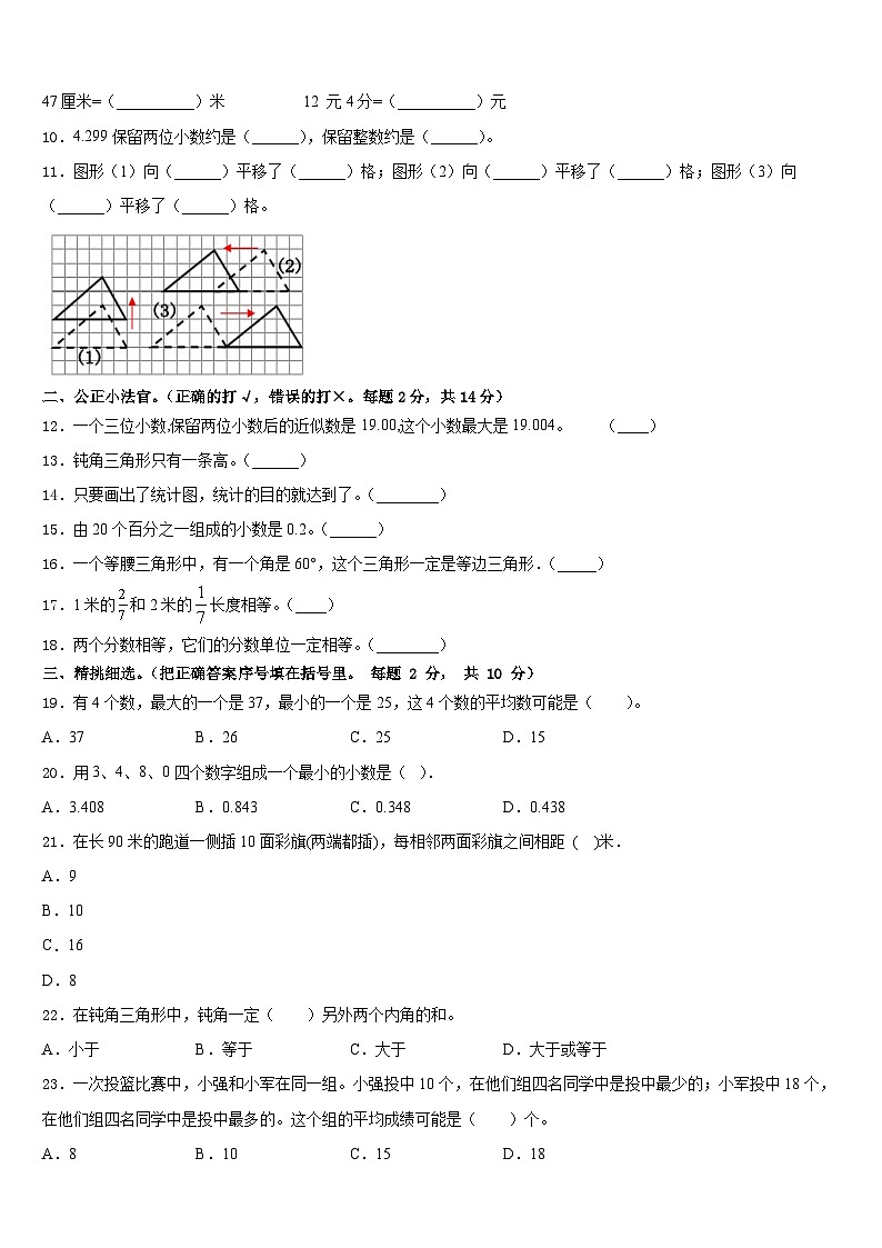 山西省忻州市现代双语学校2022-2023学年四下数学期末监测试题含答案第2页