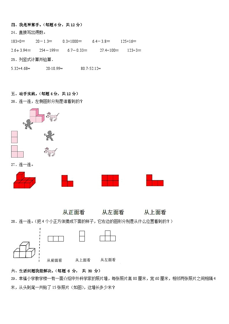 山西省忻州市现代双语学校2022-2023学年四下数学期末监测试题含答案第3页