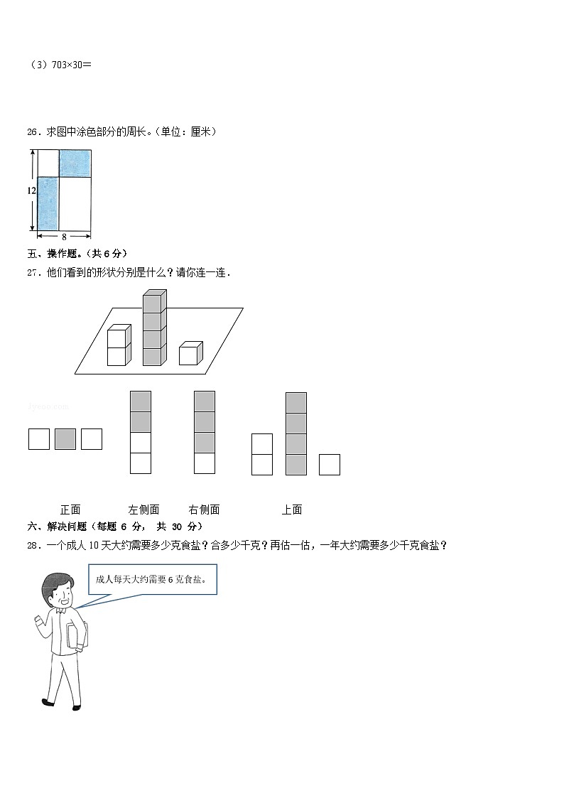 山西省运城市闻喜县评估2022-2023学年数学四年级第二学期期末监测模拟试题含答案03