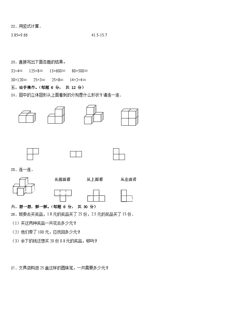 山西省长治市城区2022-2023学年数学四下期末综合测试模拟试题含答案第3页