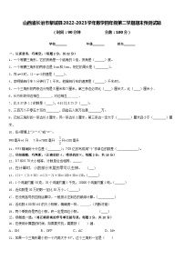 山西省长治市黎城县2022-2023学年数学四年级第二学期期末预测试题含答案