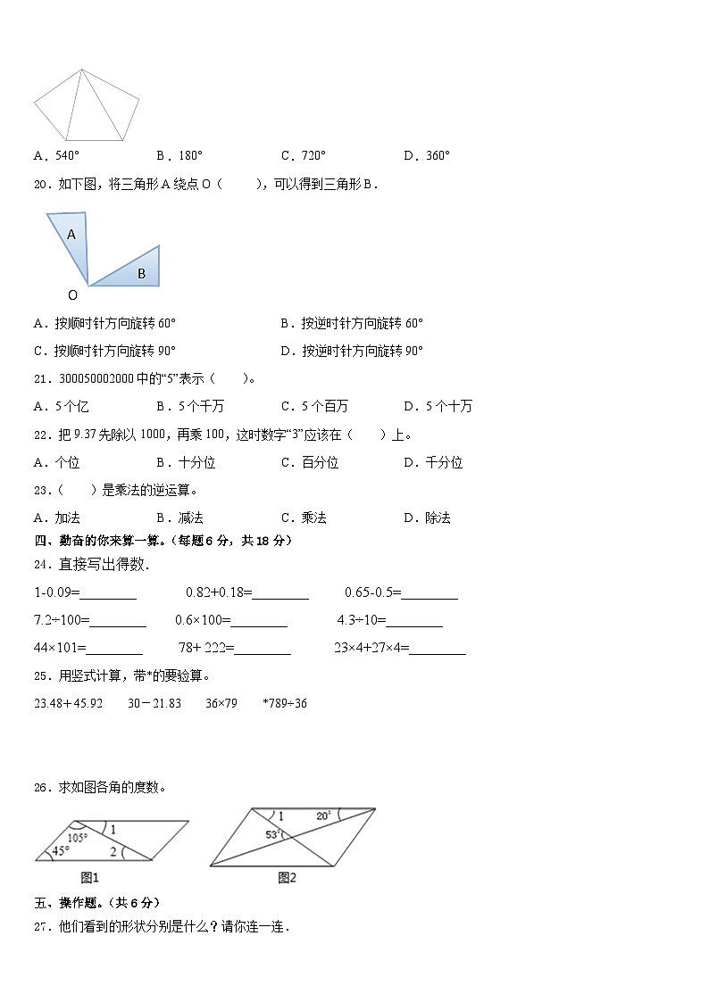 山西省长治市襄垣县2022-2023学年数学四年级第二学期期末统考模拟试题含答案第2页