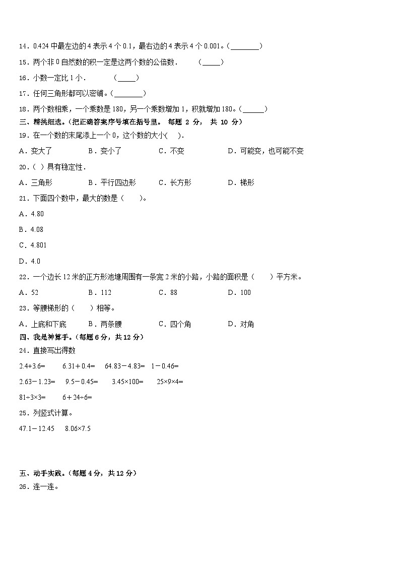 巴中市通江县2022-2023学年数学四下期末学业水平测试试题含答案第2页