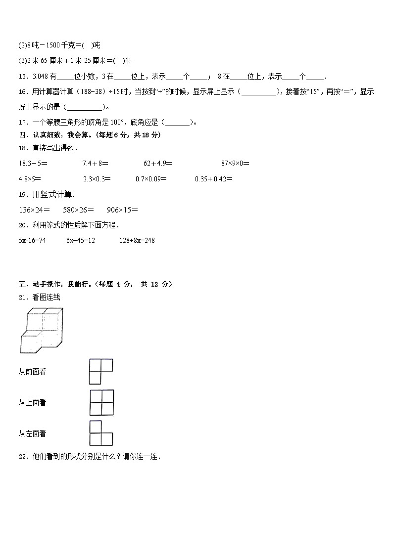 巢湖市含山县2022-2023学年四下数学期末学业水平测试试题含答案第2页