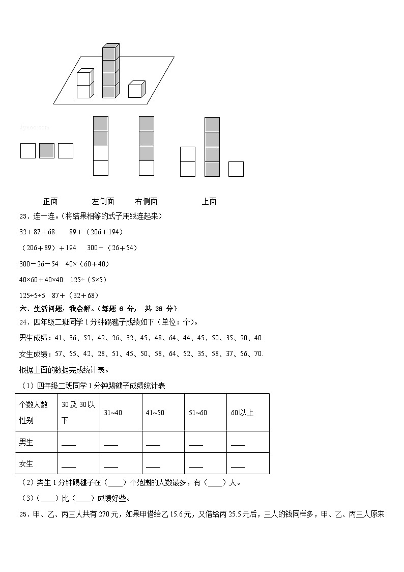 巢湖市含山县2022-2023学年四下数学期末学业水平测试试题含答案第3页