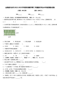山西省长治市2022-2023学年四年级数学第二学期期末学业水平测试模拟试题含答案