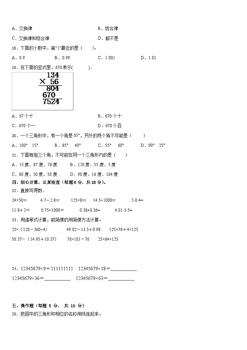 山东省东营市广饶县稻庄镇大营小学2022-2023学年数学四下期末学业水平测试模拟试题含答案第2页