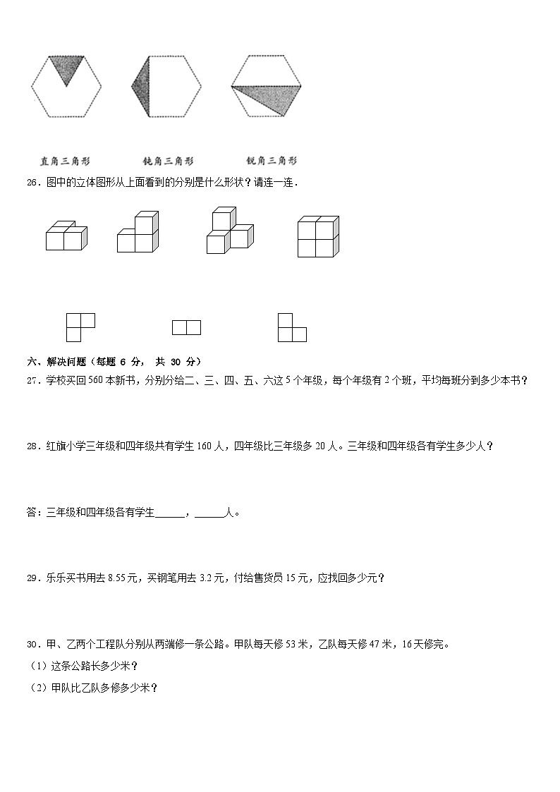 山东省东营市广饶县稻庄镇大营小学2022-2023学年数学四下期末学业水平测试模拟试题含答案第3页