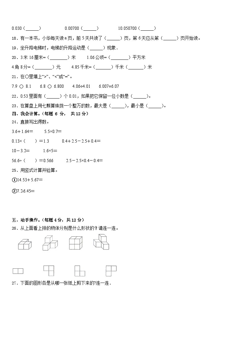 广东广州天河区明珠中英文学校2022-2023学年数学四下期末联考模拟试题含答案02