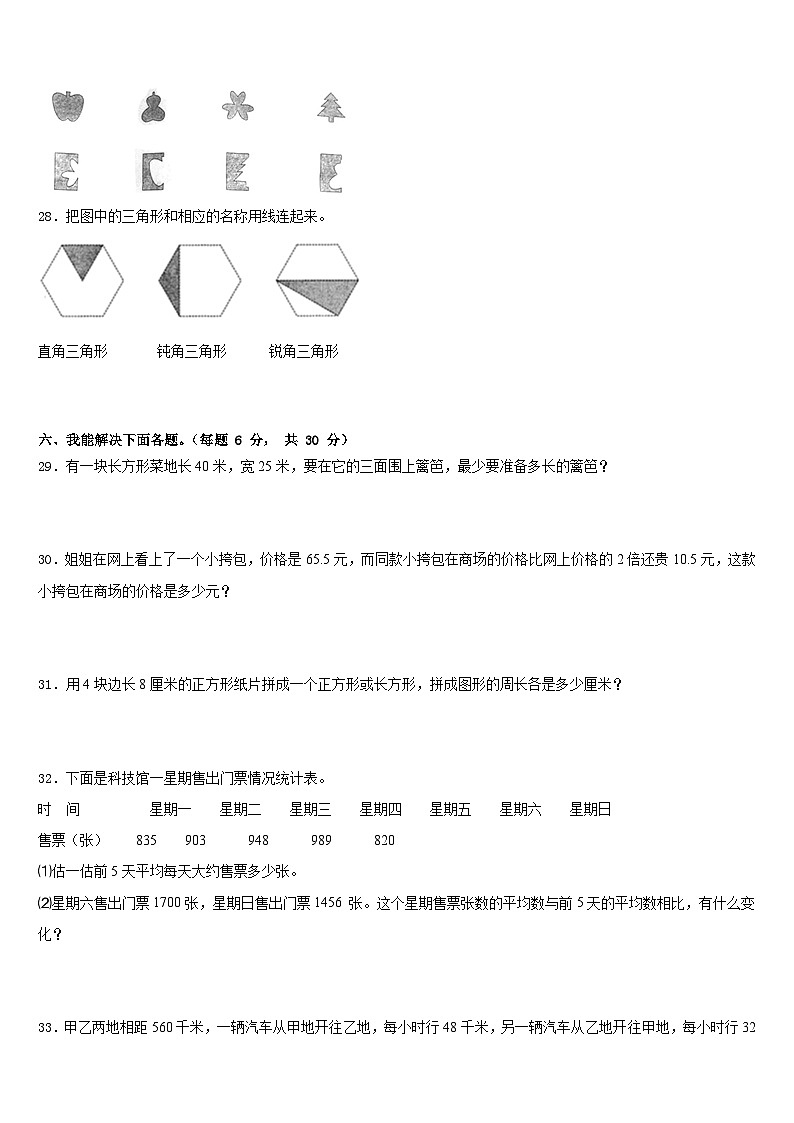 广东广州天河区明珠中英文学校2022-2023学年数学四下期末联考模拟试题含答案03