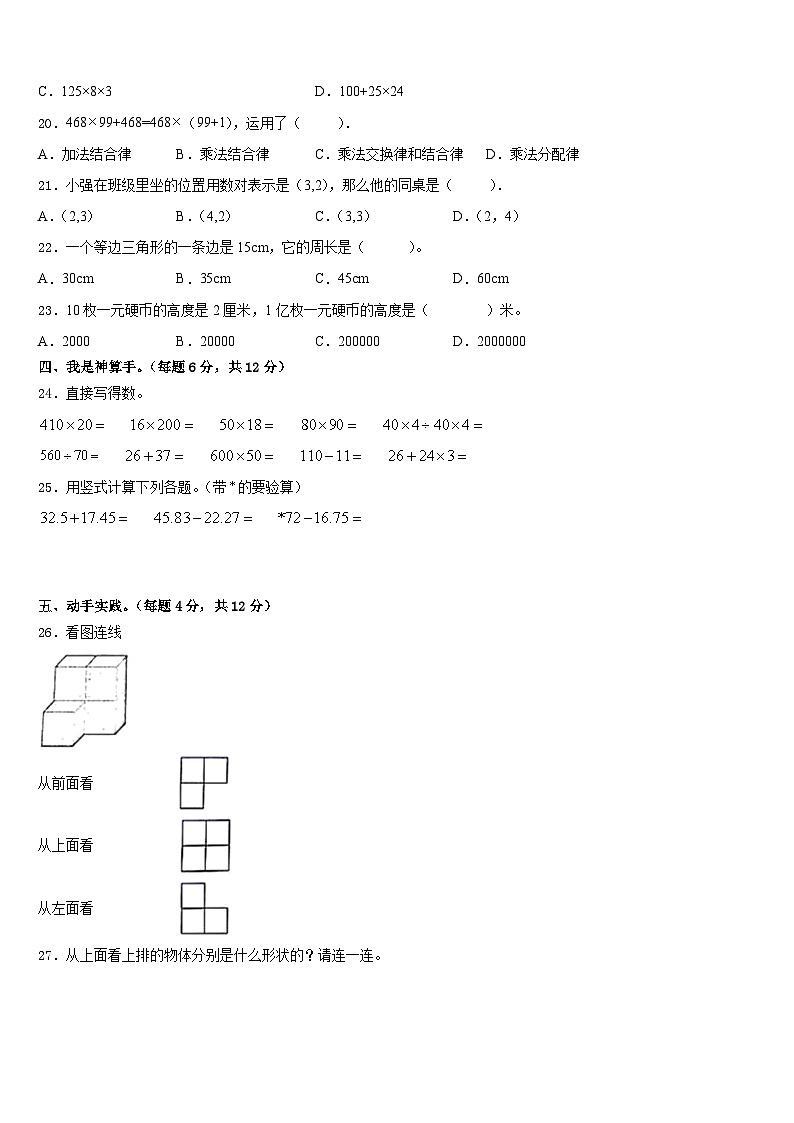 广东省佛山市顺德区伦教小学2022-2023学年四下数学期末质量检测模拟试题含答案第2页