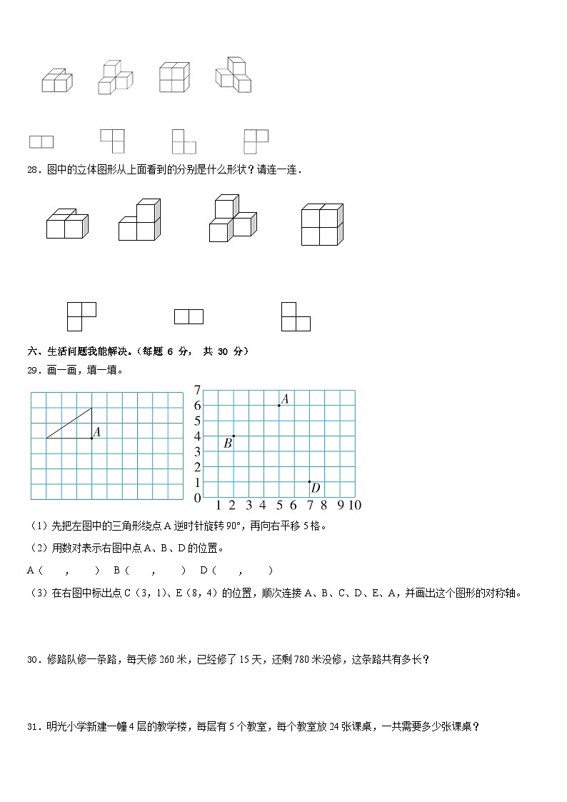 广东省佛山市顺德区伦教小学2022-2023学年四下数学期末质量检测模拟试题含答案第3页